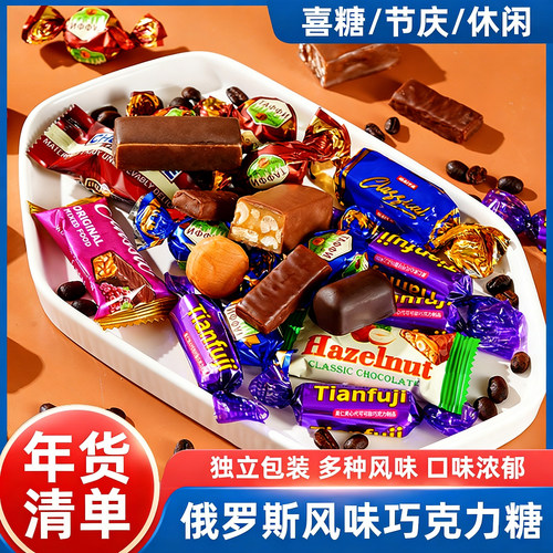 俄罗斯混合糖果巧克力原装进口食品旗舰店高端过年年货零食紫皮糖