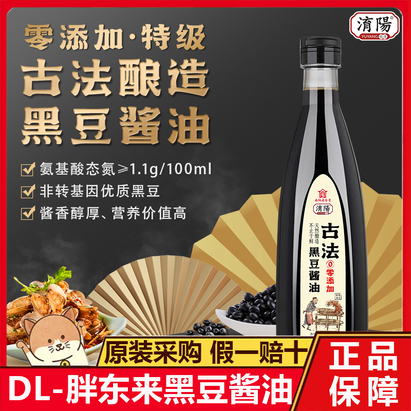 黑豆酿造酱油老式正品零添加特级天然古法酿造dl热销！官方旗舰店