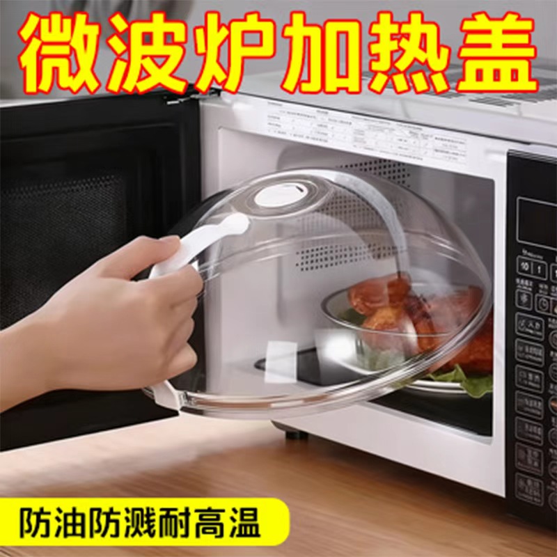 微波炉盖罩防溅盖加热盖子家用2025新款耐高温食品级塑料透明罩子