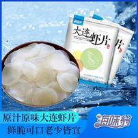 海味翁大连虾片全家福多合一虾片自己炸膨化食品海味翁旗舰店虾片