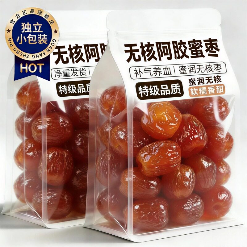 无核阿胶蜜枣无核金丝枣独立小包装煲汤用粽子官方旗舰店蜜饯红枣