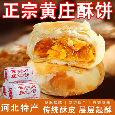 黄庄酥饼旗舰店石家庄手工月夕酥饼官方河北正品酥皮咸蛋黄正宗品