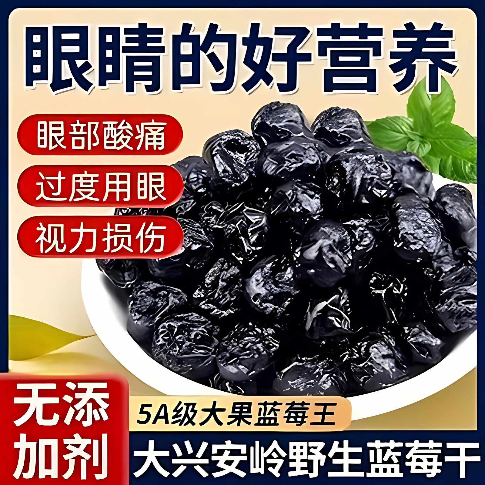 蓝莓干无糖无添加果干大兴安岭野生原味特级小包装烘焙官方旗舰店