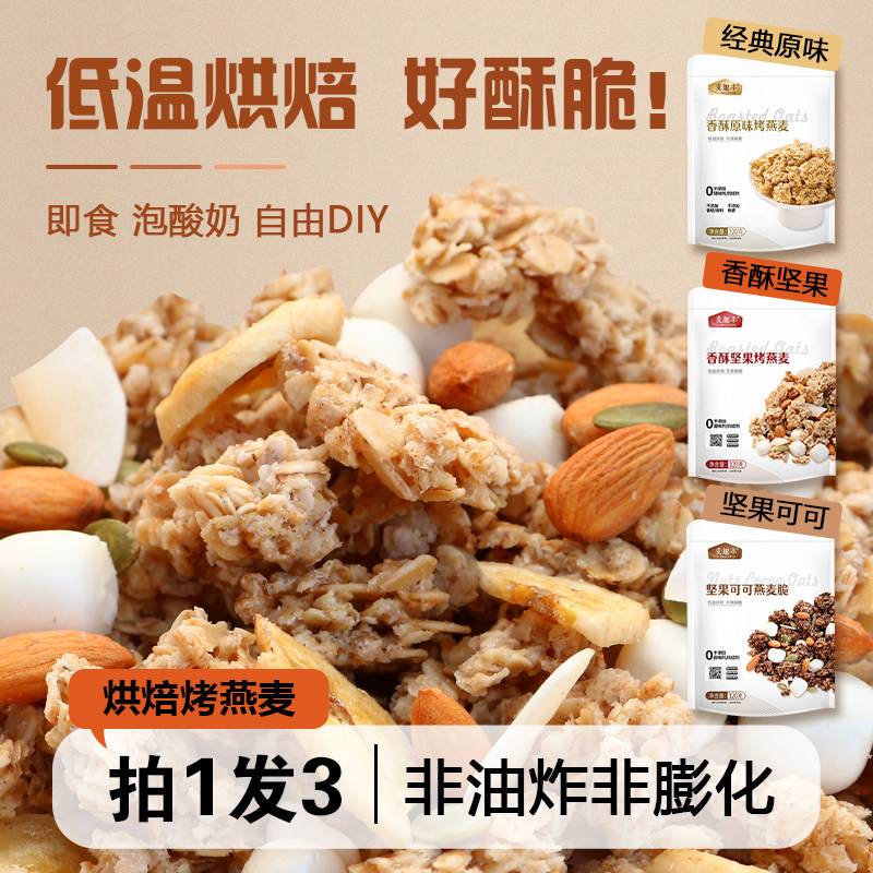 即食冲饮烘焙燕麦片坚果营养早餐无蔗糖减低拌酸奶专用水果脂食品,咖啡/麦片/冲饮,水果/坚果混合麦片,淘宝优惠券,粉丝福利购,淘宝优惠卷
