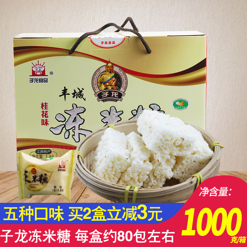 丰城子龙冻米糖江西特产 年货零食小吃1KG礼盒装送礼走亲戚多口味