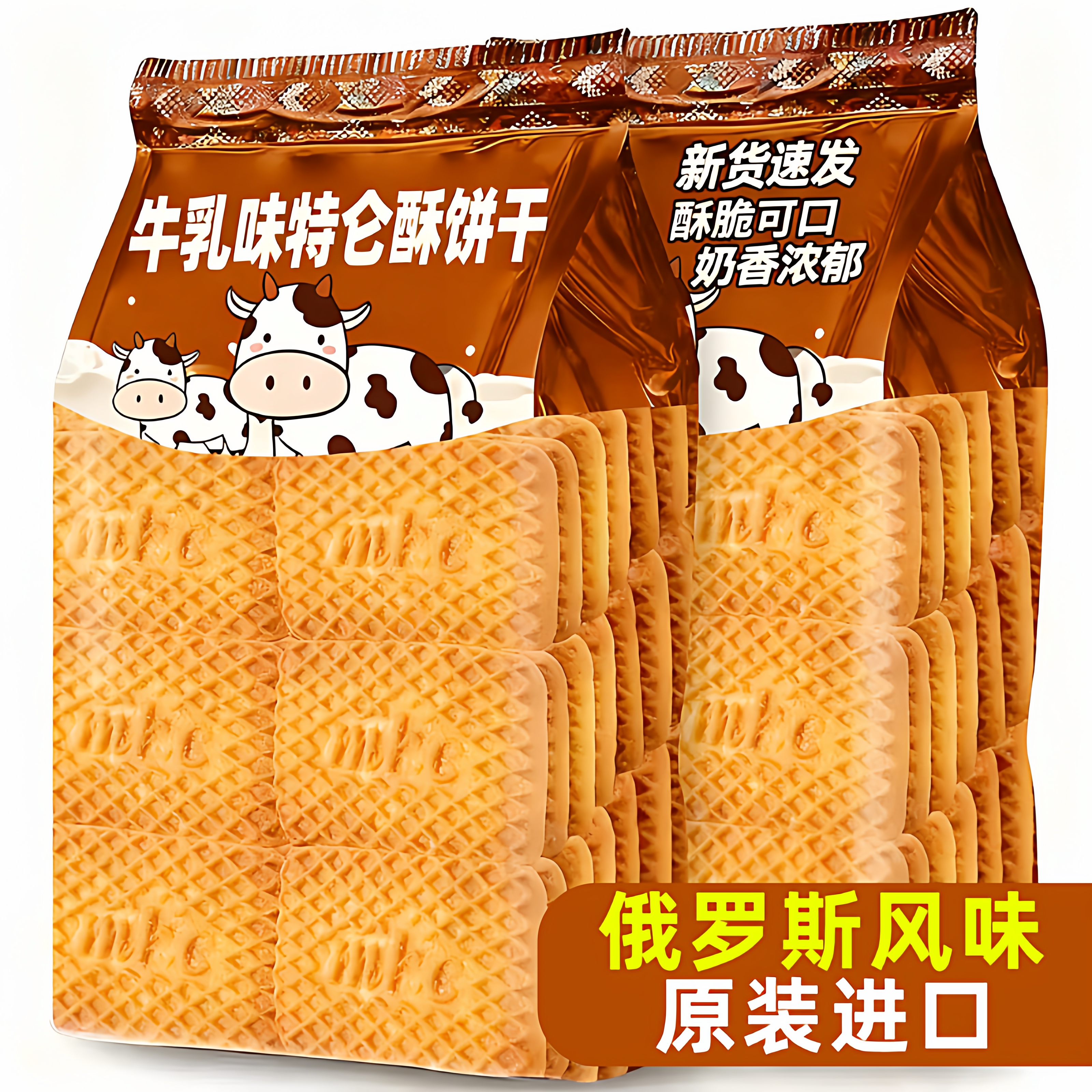 俄罗斯饼干原装进口风味牛乳饼干特浓仑酥早餐饼干零食官方旗舰店