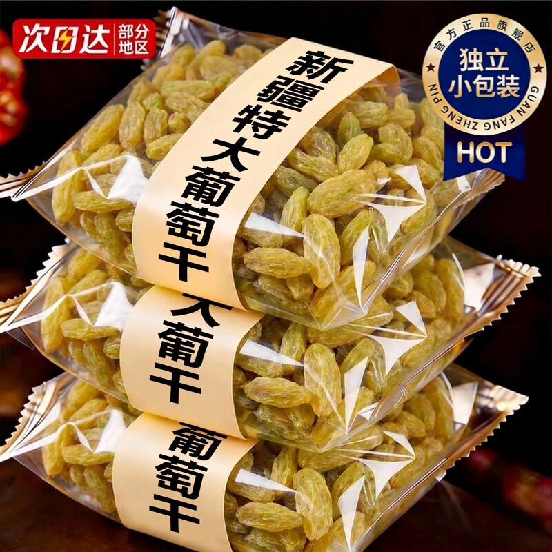 葡萄干新疆特级超大免洗官方旗舰店特产独小包装烘焙用无糖无添加