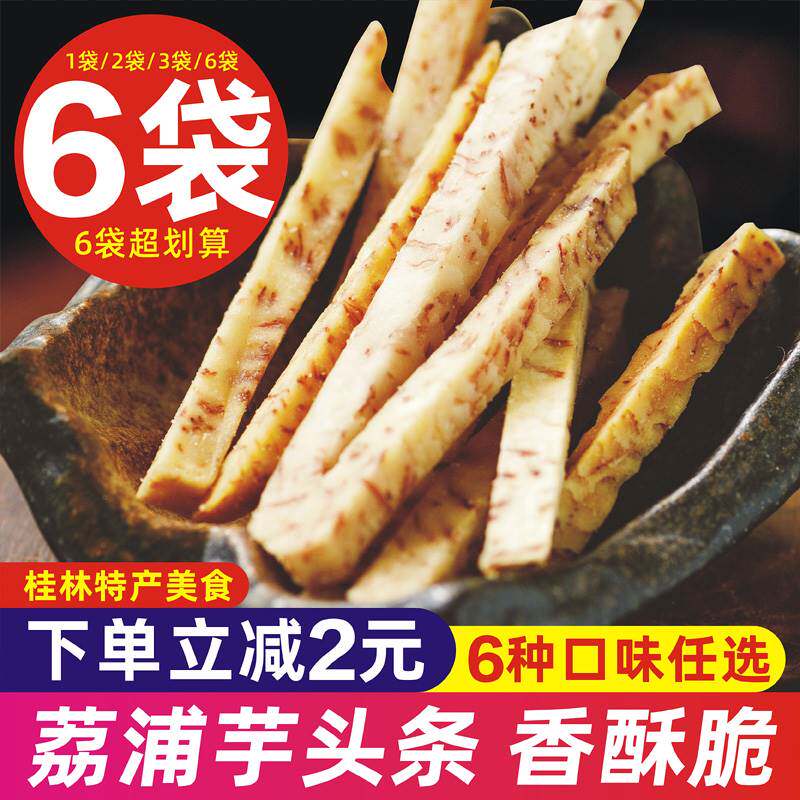 广西桂林特产荔浦芋头条干椒盐香芋条干香酥脆芋头干零食散装100g