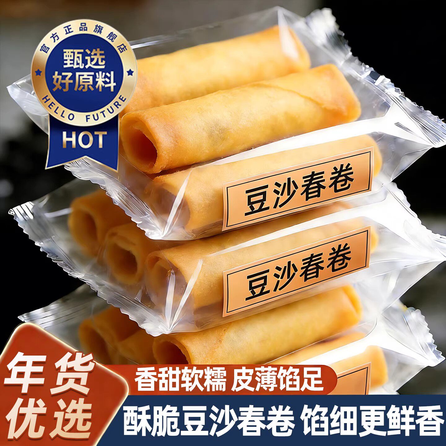 老式春卷半成品蔬菜素馅红豆沙2026热卖空气炸锅油炸速食批发早餐
