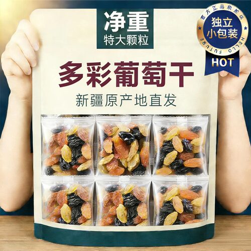 新疆多彩葡萄干独小包装