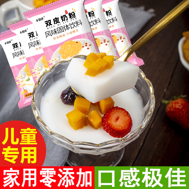 港式双皮奶粉家用儿童自制果冻甜品原料奶茶店商用免煮凉品旗舰店