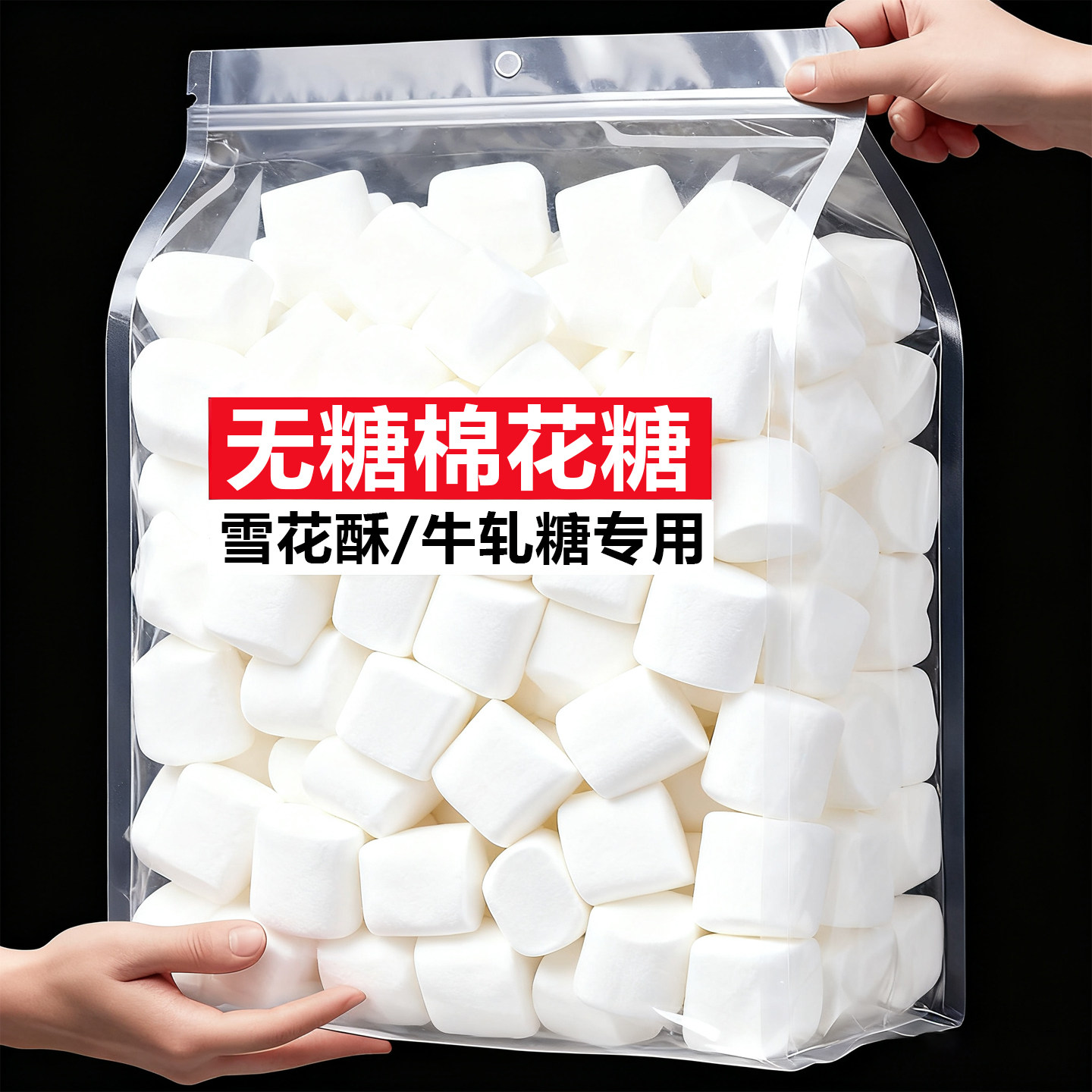 无糖棉花糖雪花酥专用大块牛轧糖奶枣烘焙烤diy原材料官方旗舰店