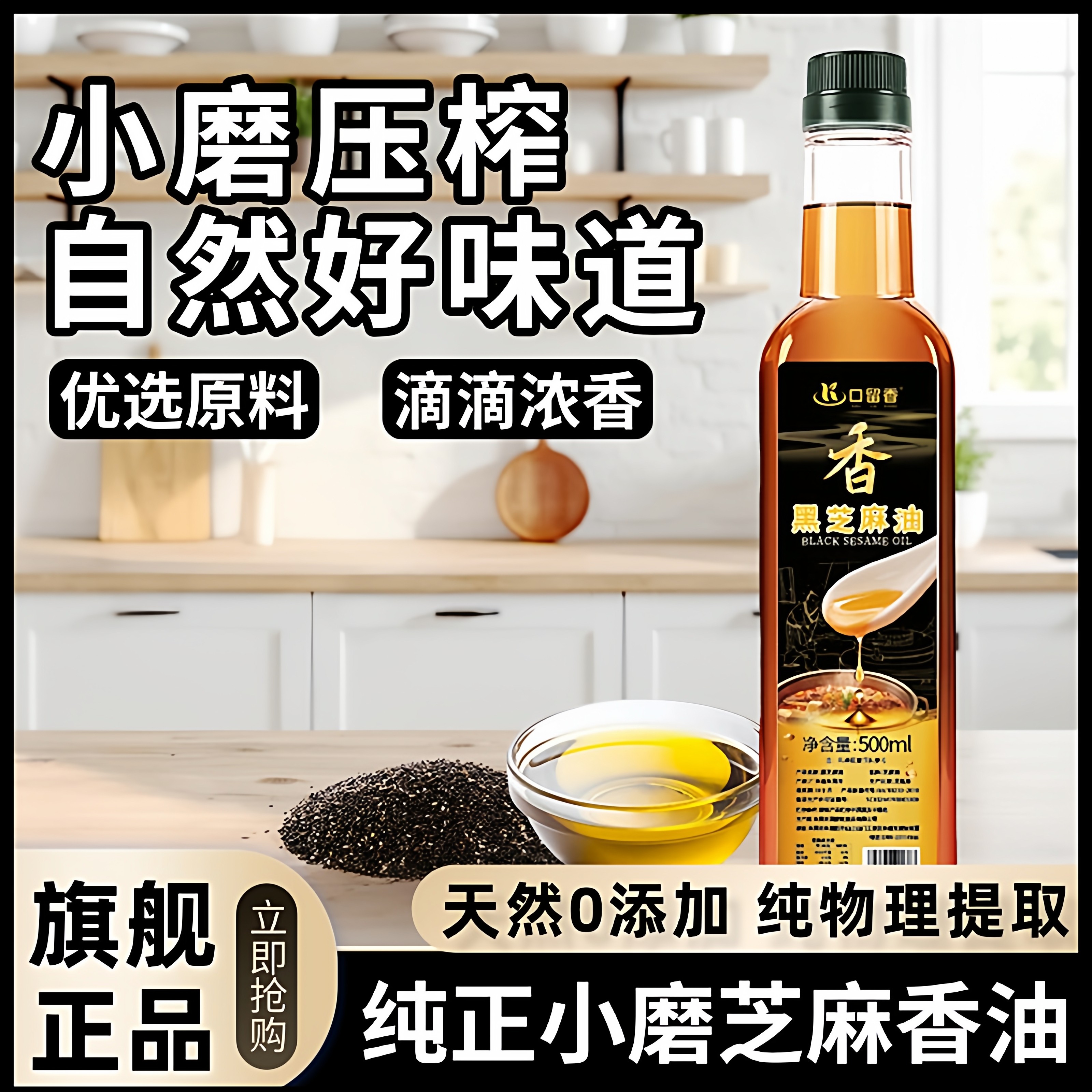 芝麻油香油纯正石磨醇正黑芝麻油香油浓郁调味500ml 传统火锅,粮油调味/速食/干货/烘焙,香油,淘宝优惠券,粉丝福利购,淘宝优惠卷