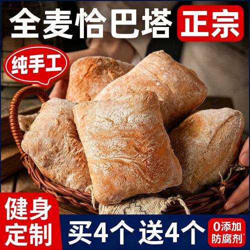 恰巴塔面包官方旗舰店无糖无油全麦面包低脂饱腹减代餐肥早餐孕妇