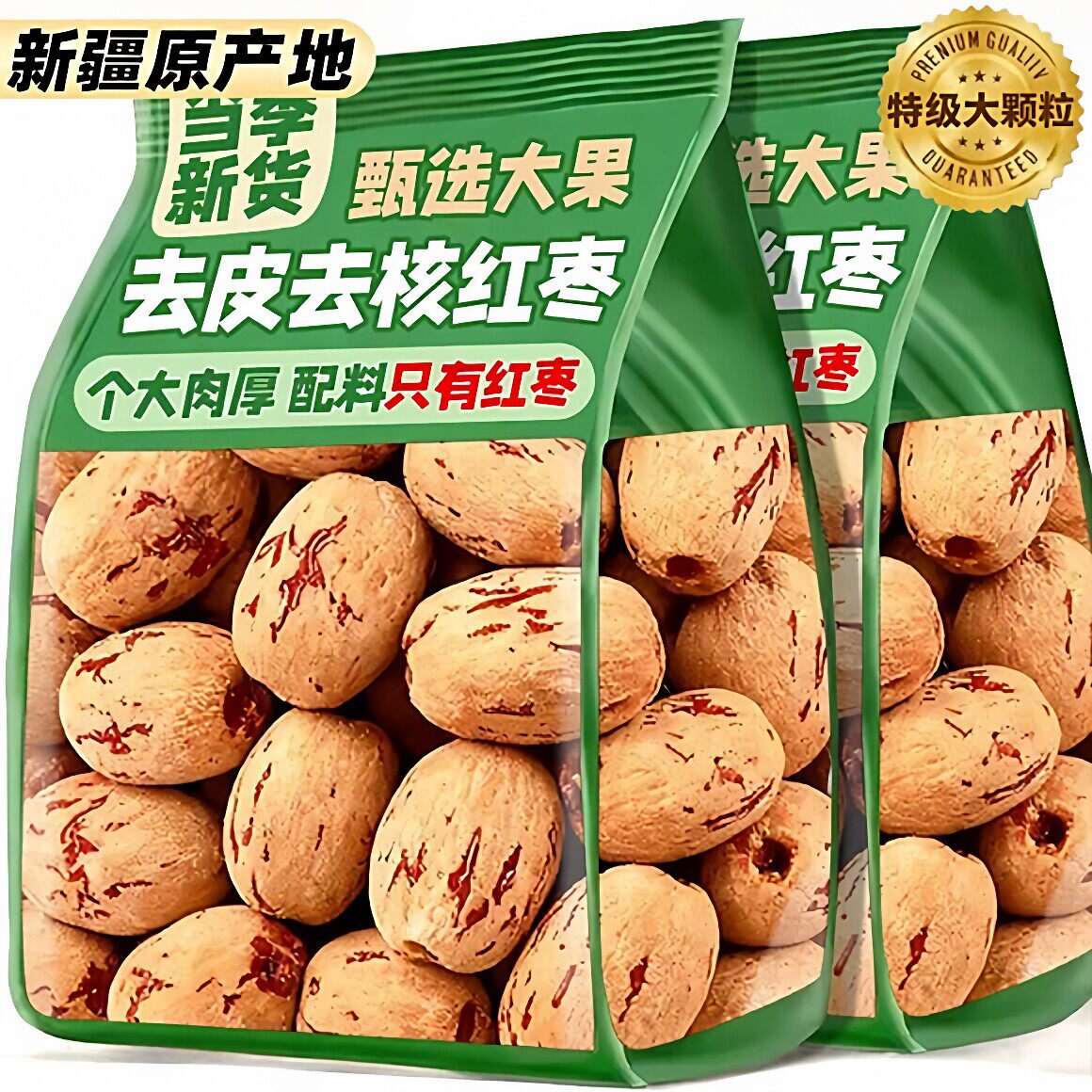 新疆去皮去核红枣官方旗舰店婴儿辅食免洗红枣去皮去核羌灰枣特产