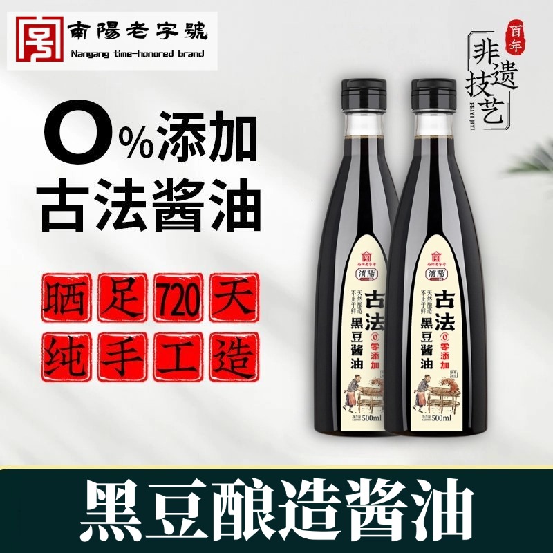 黑豆酿造酱油老式零添加特级纯天然720天晾晒dl恒闲叙官方旗舰店