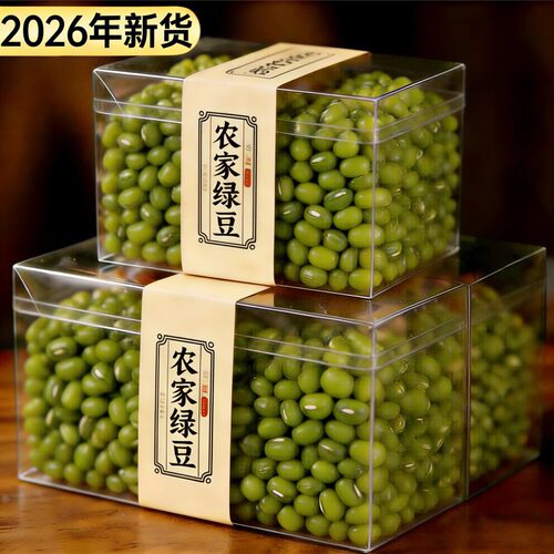 新鲜绿豆新货优质农家新绿豆官方旗舰店东北产可发豆芽大颗粒5斤