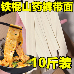 铁棍山药裤带宽面10斤装养胃护胃正宗陕西手工库袋面条官方旗舰店