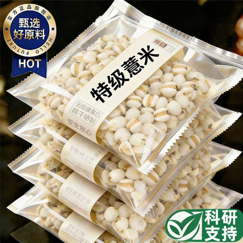 炒薏米仁小爆米花生熟薏苡中药材正宗新货柴火开袋即食官方旗舰店