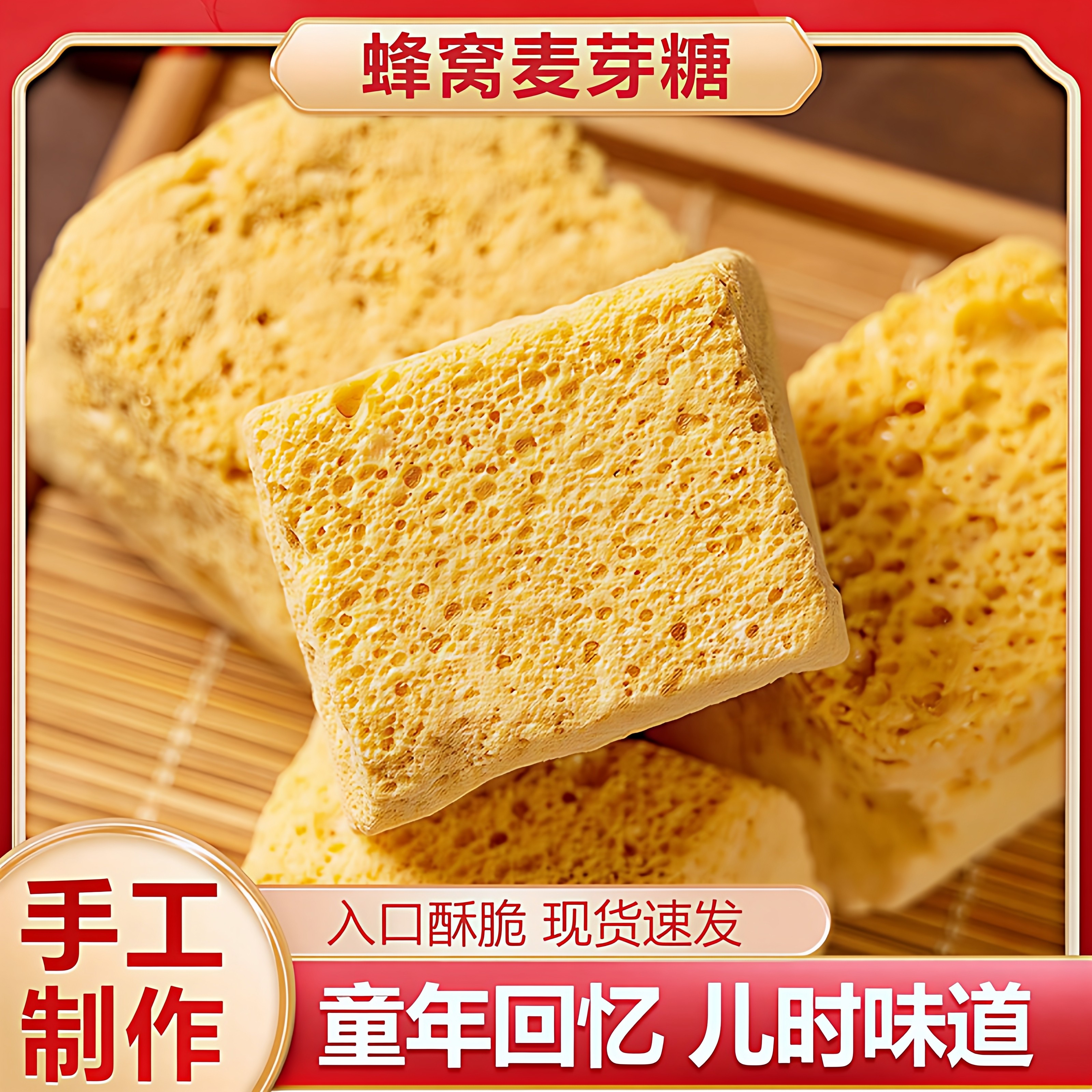 手工蜂窝麦芽糖老式叮叮糖糖瓜灶糖250g袋装8090怀旧糖果芝麻糖块