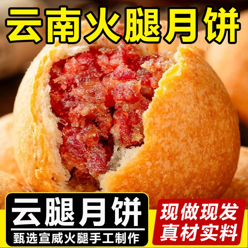 正宗云腿月饼传统酥皮老式纸包云南宣威火腿月饼滇式中秋糕点送礼