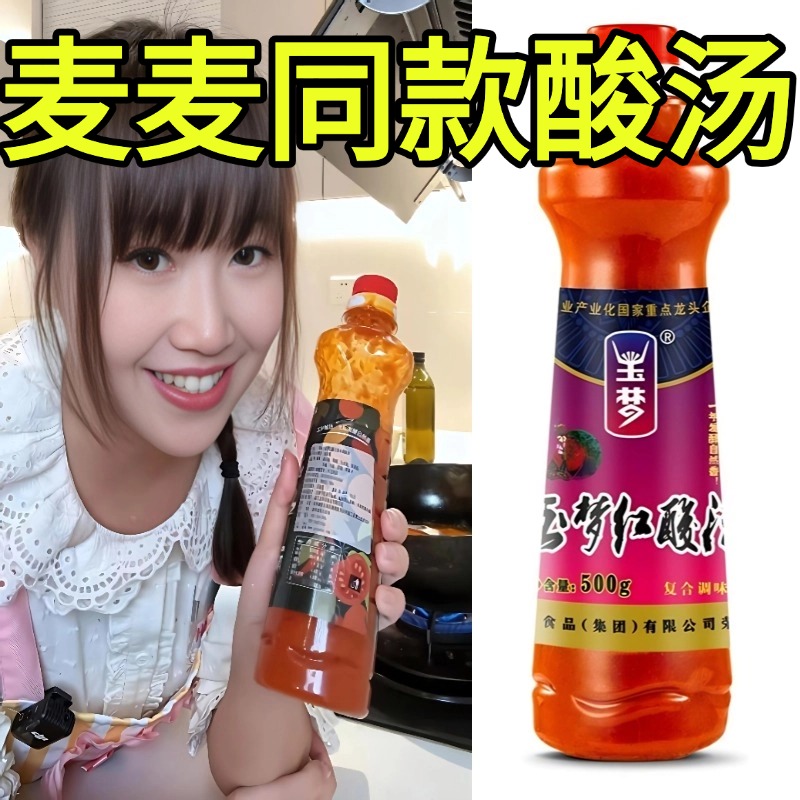 麦琳同款贵州酸汤底料麦麦款减火锅低卡低脂金汤料特产酸辣调味料