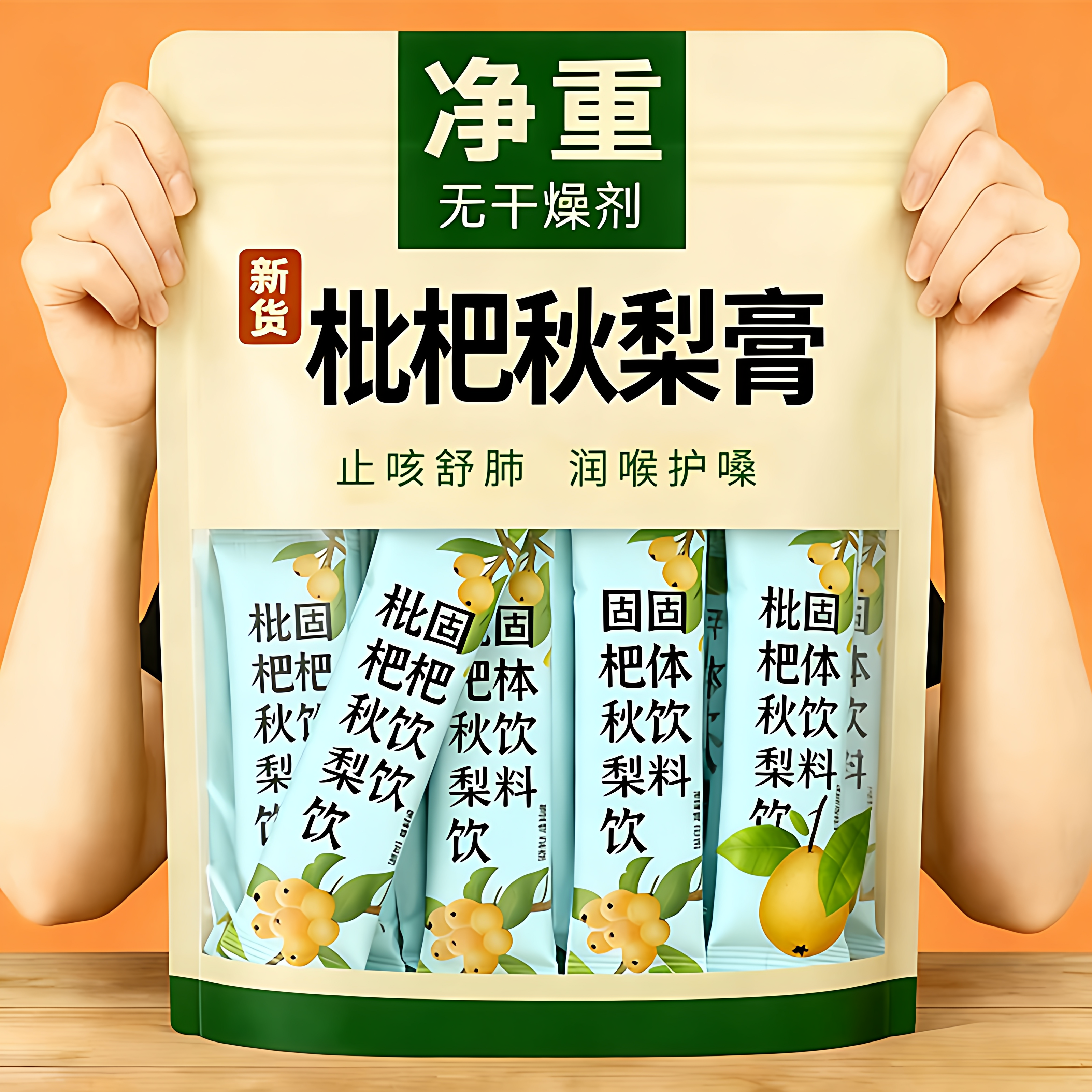 枇杷秋梨膏宝宝儿童无添加速溶泡水独立包装正宗润肺止咳官方旗舰