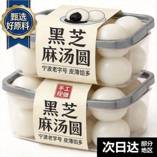 宁波黑芝麻汤圆元宵老字号无糖汤圆官方旗舰店乔迁汤圆春节早餐点
