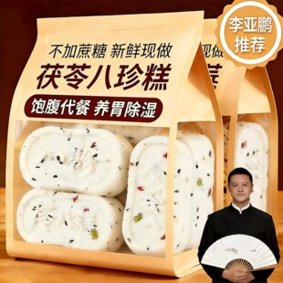 李亚鹏茯苓八珍糕官方旗舰店儿童无糖无添加正品红枣山药芡实糕点