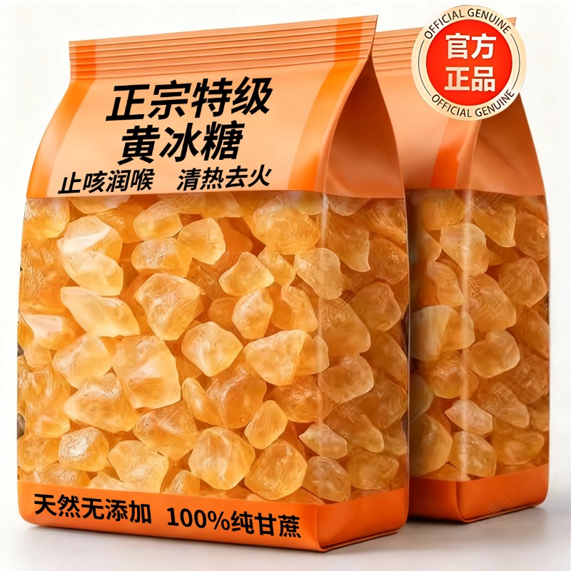 黄冰糖正宗特级老黄糖天然无添加官方旗舰店正品纯甘蔗老冰糖止咳