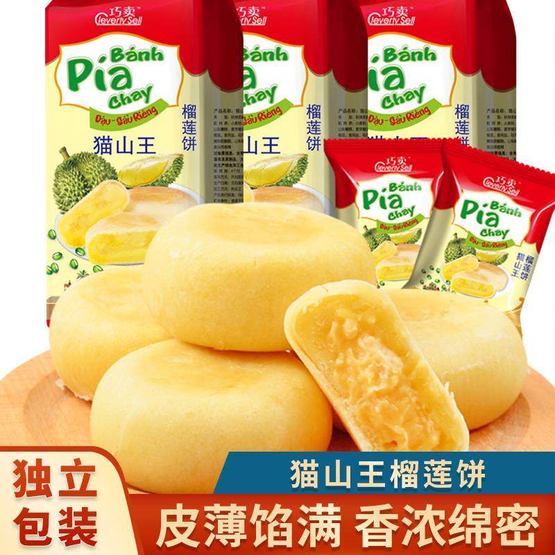 巧卖猫山王榴莲饼榴莲酥正品越南风味流心榴莲饼旗舰店网红小零食