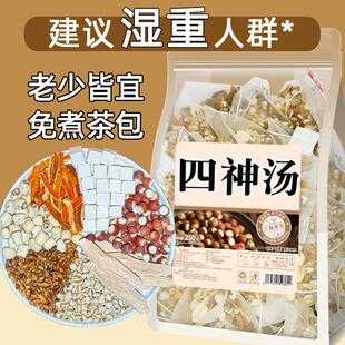 恒闲叙免煮四神汤包可搭配太子参四物25包莲子芡实茯苓煲汤正品可