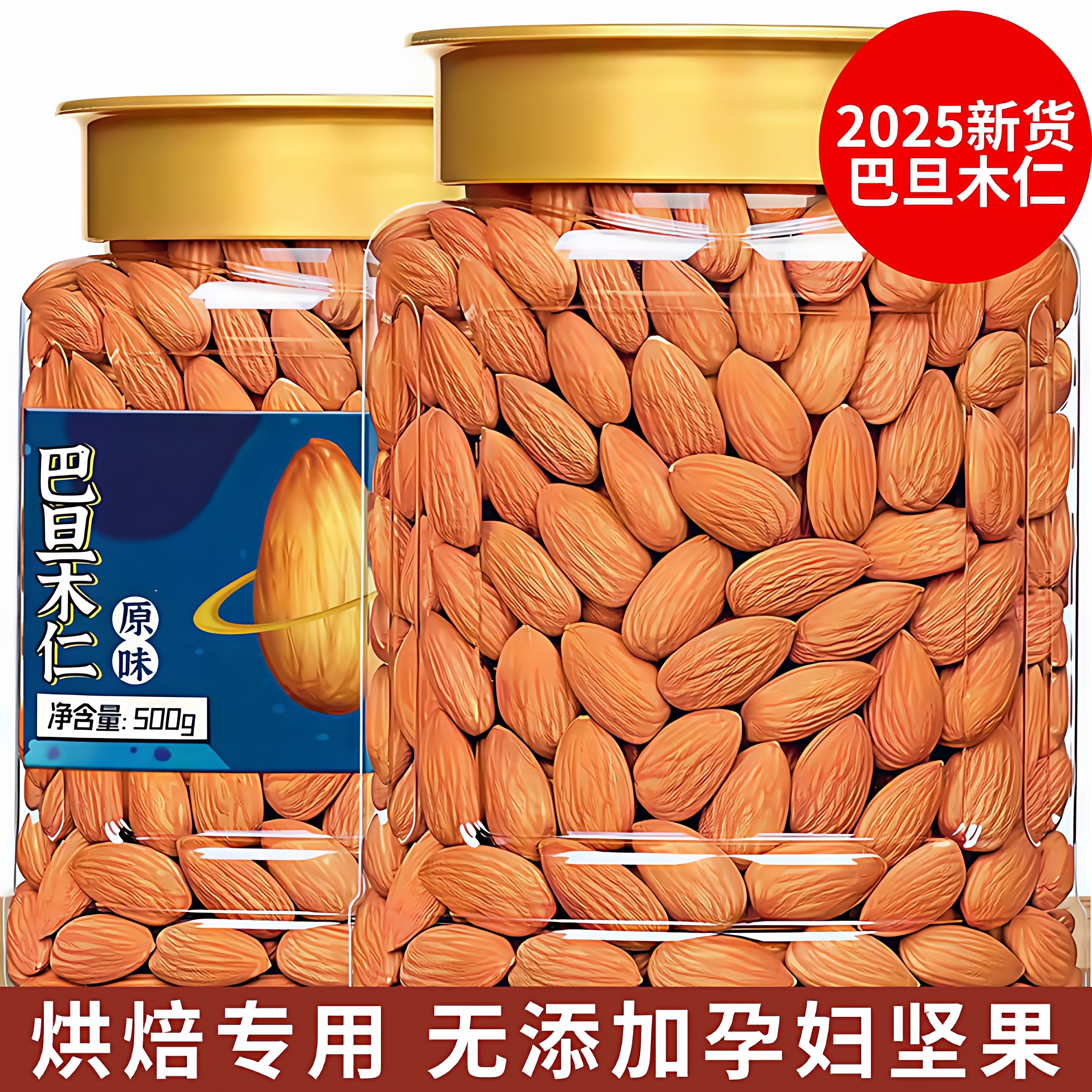 巴旦木仁烘焙2025新货原味500g无添加扁桃仁杏仁坚果孕妇干果零食
