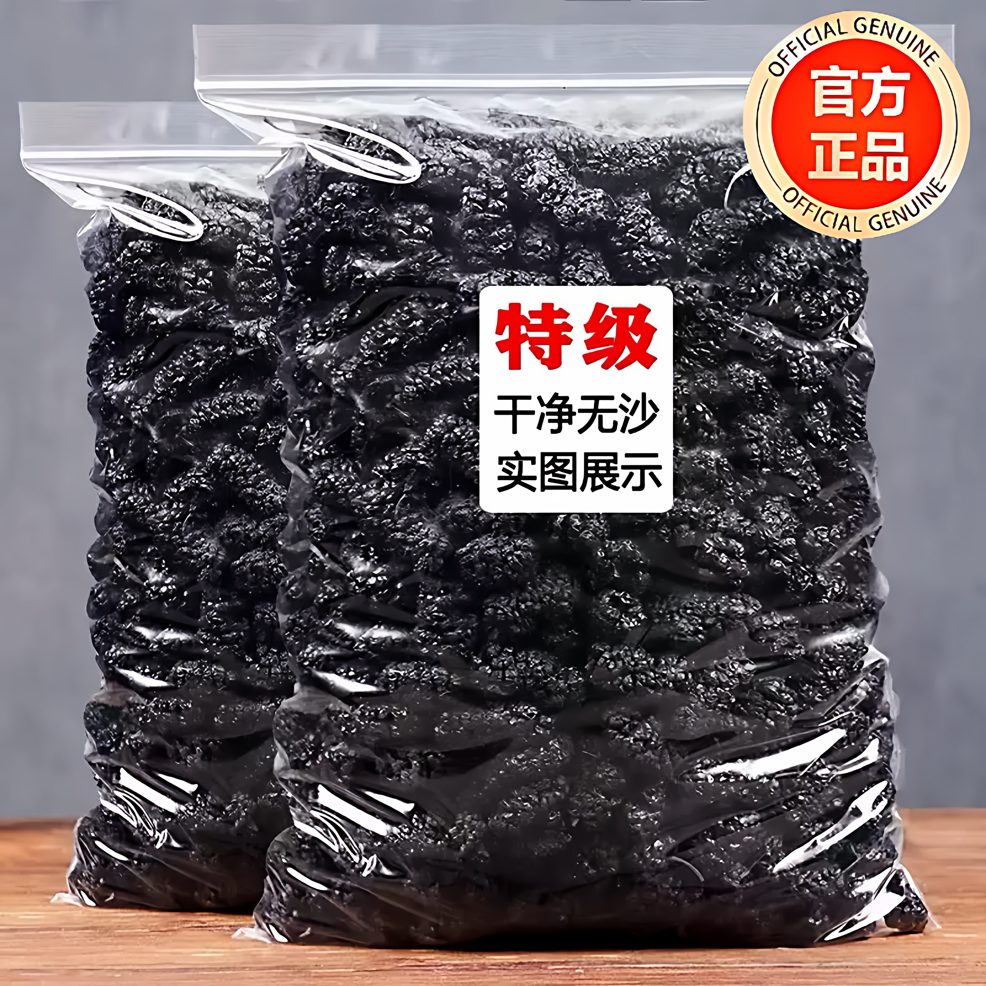 央妈推荐正宗特级桑葚干泡酒专用中药材官方旗舰店新疆黑桑椹果干