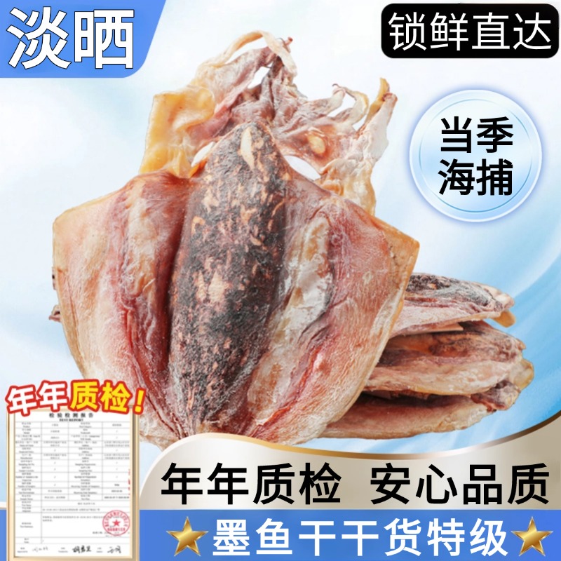 墨鱼干干货特级优质南町淡干官方旗舰店一级煲汤福建特产淡晒海淡