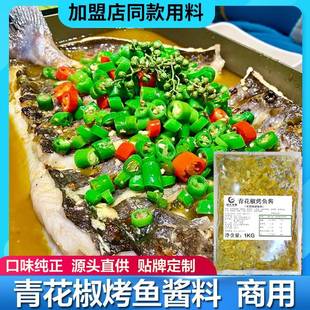 青花椒烤鱼料酱料商用半天妖藤椒味纸包鱼酱底料小霸龙调料风味酱