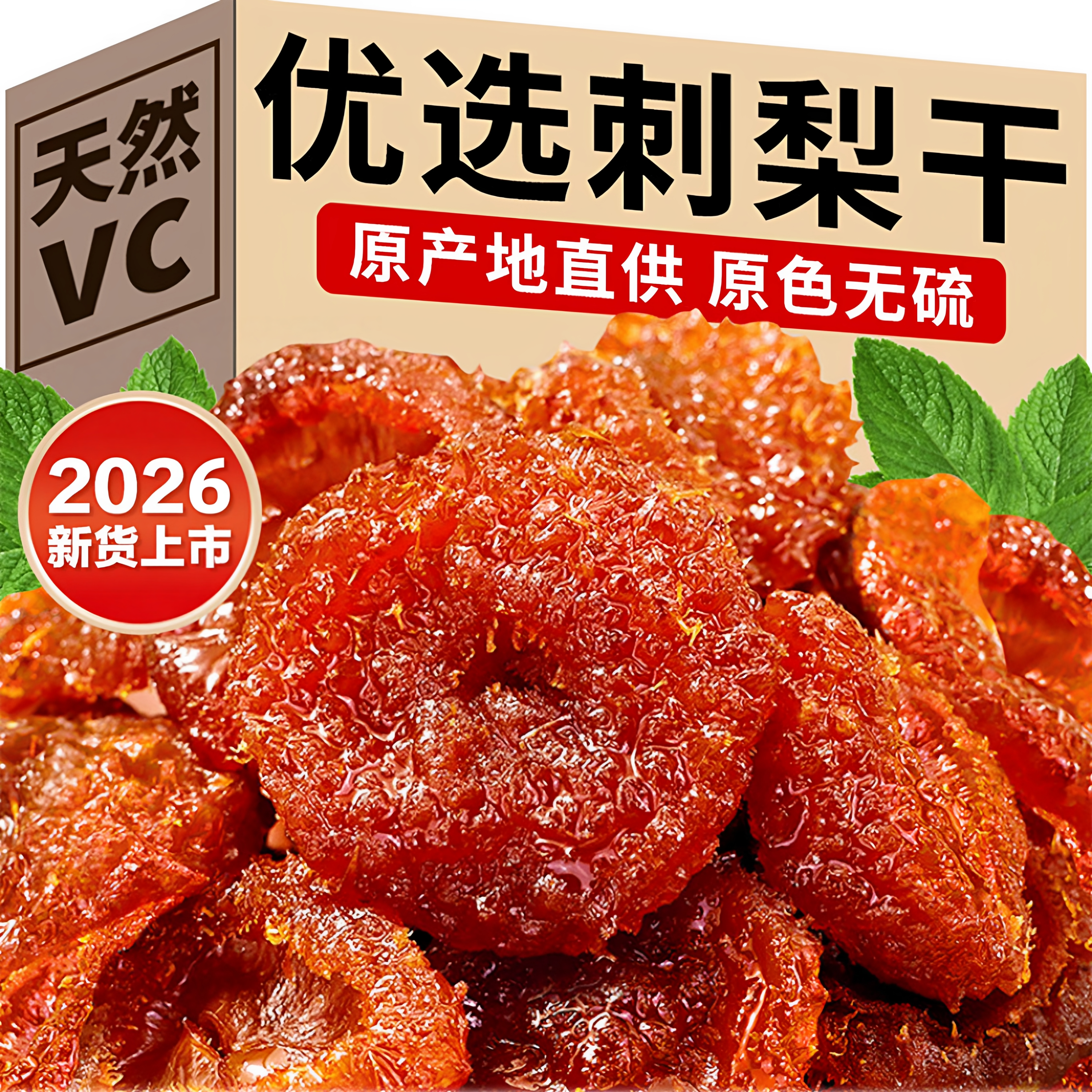 贵州刺梨干官方旗舰店正宗土特产野生刺梨泡水维C无糖无添加果脯