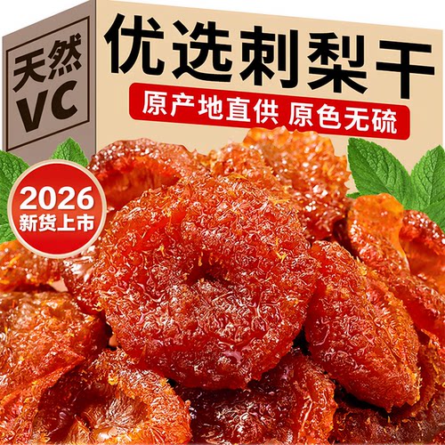 贵州野生刺梨干维C无添加泡水