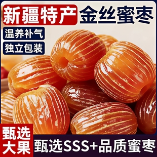 无核金丝蜜枣阿胶枣独立小包装新疆特产级零食补气养血官方旗舰店