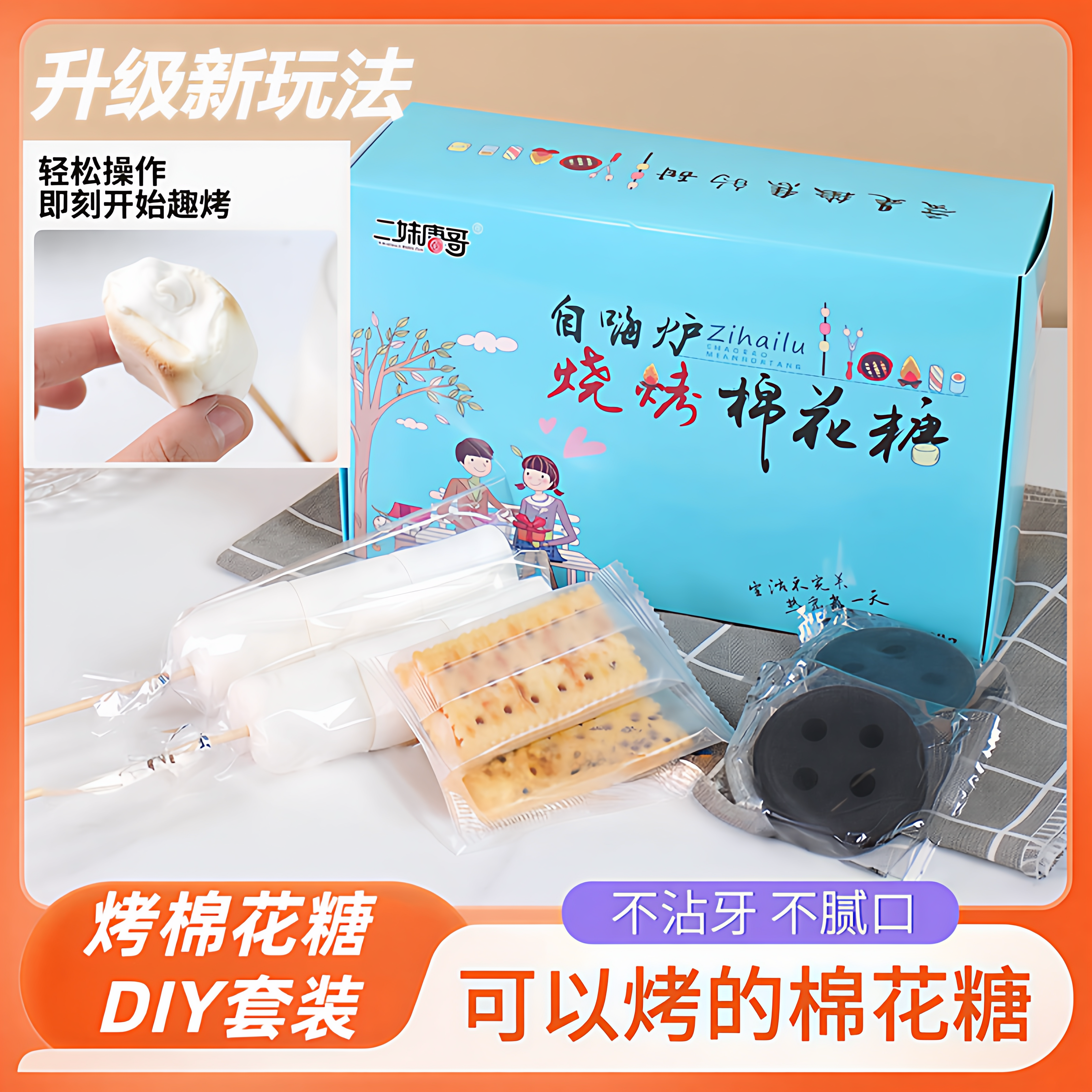 烤棉花糖套装自嗨炉炭自烤大块低糖儿童零食家用围炉煮DIY旗舰店