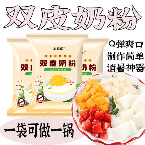 港式双皮奶粉官方旗舰店儿童0添加家专用原味正宗烘焙材料白凉品