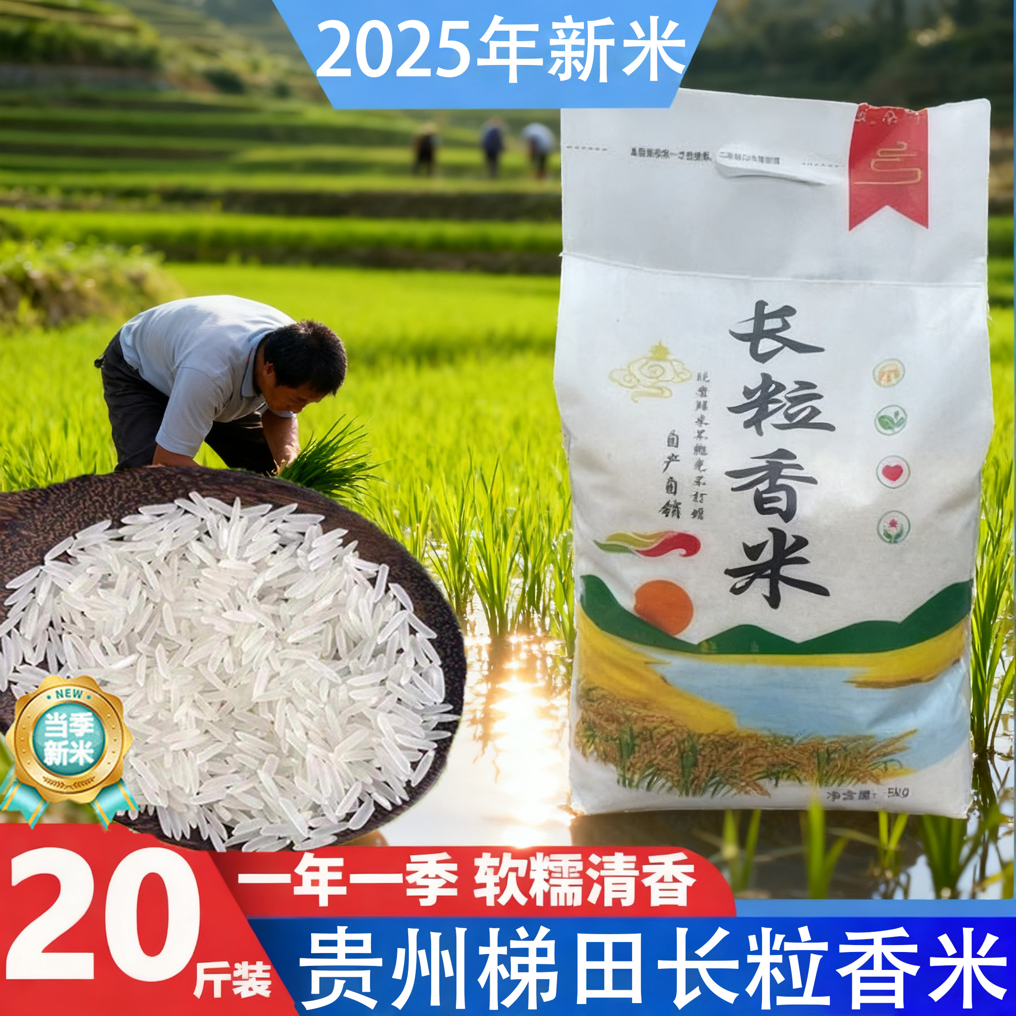 2025新米贵州梯田长粒香米20斤官方旗舰店猫牙米丝苗米一级10斤装