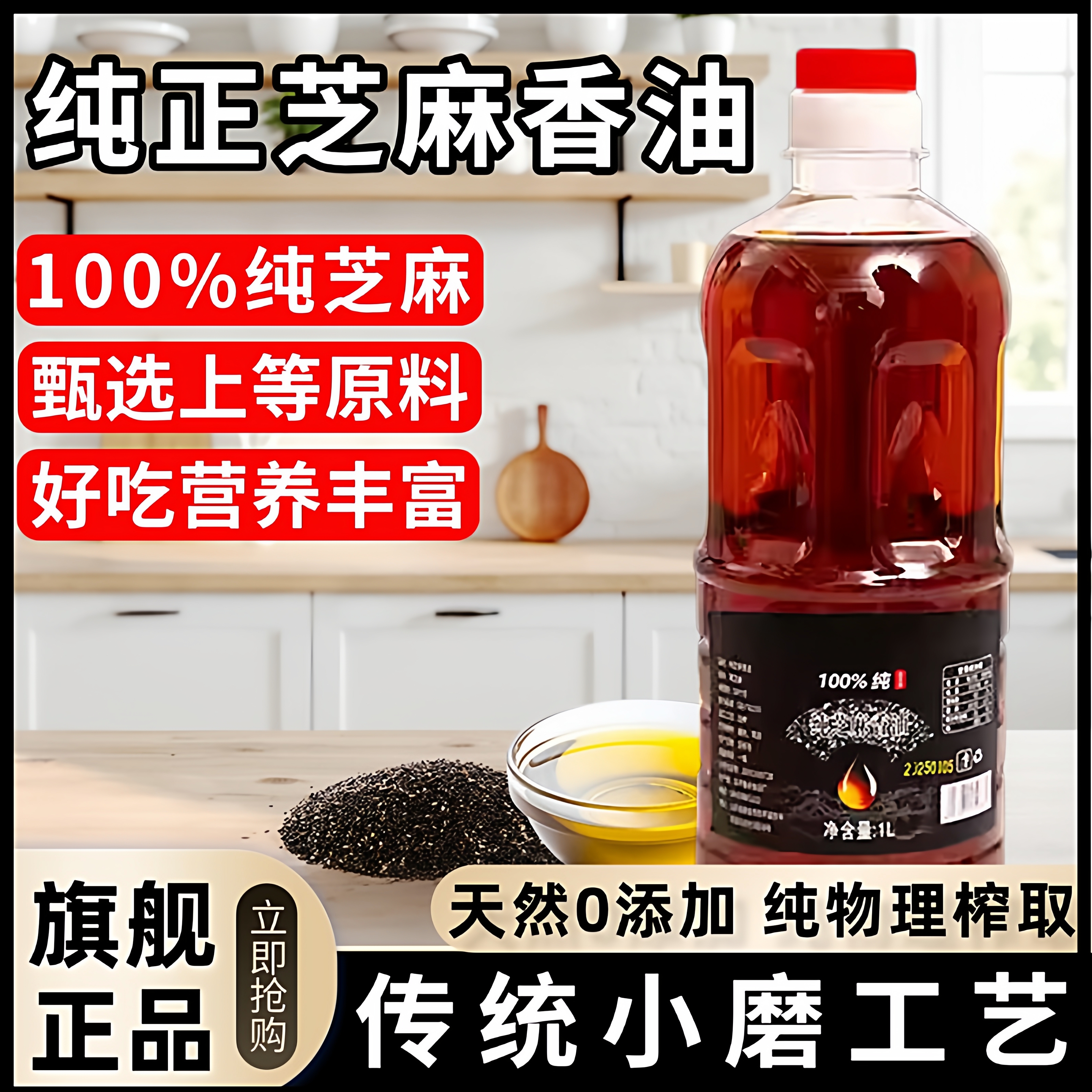 香油芝麻油纯正旗舰店正品100%小磨芝麻香油无添加剂调味火锅蘸料