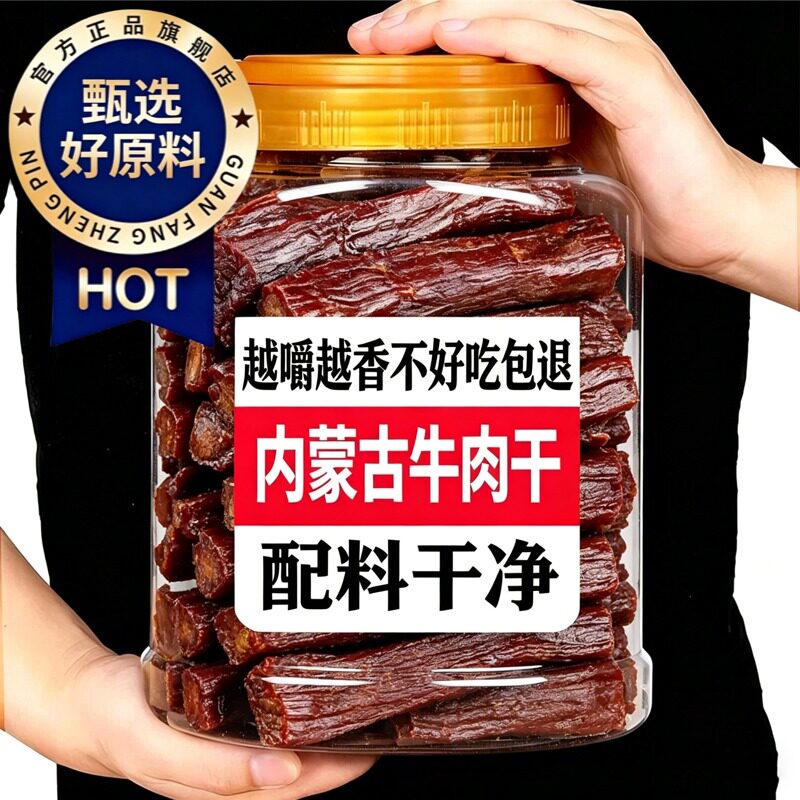内蒙古风干干牛肉正宗手撕特大颗粒健身即食高蛋白无添加解馋零食