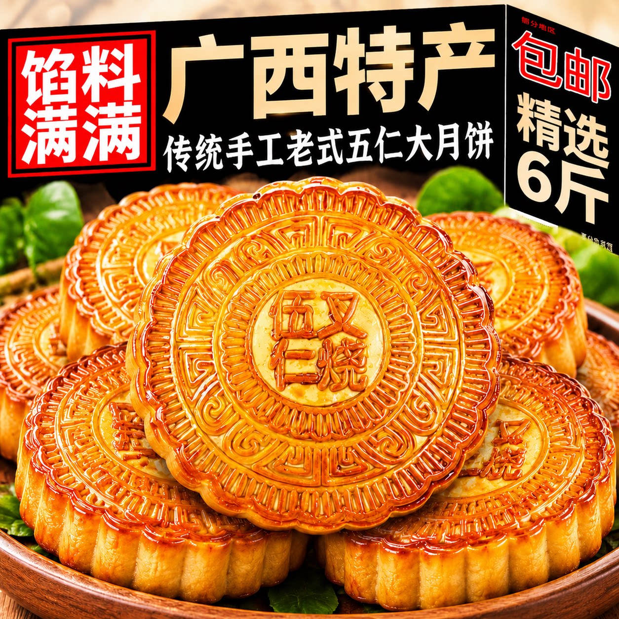 广西月饼五仁叉烧官方旗舰店独立包装广式中秋节糕点玉林特产送礼