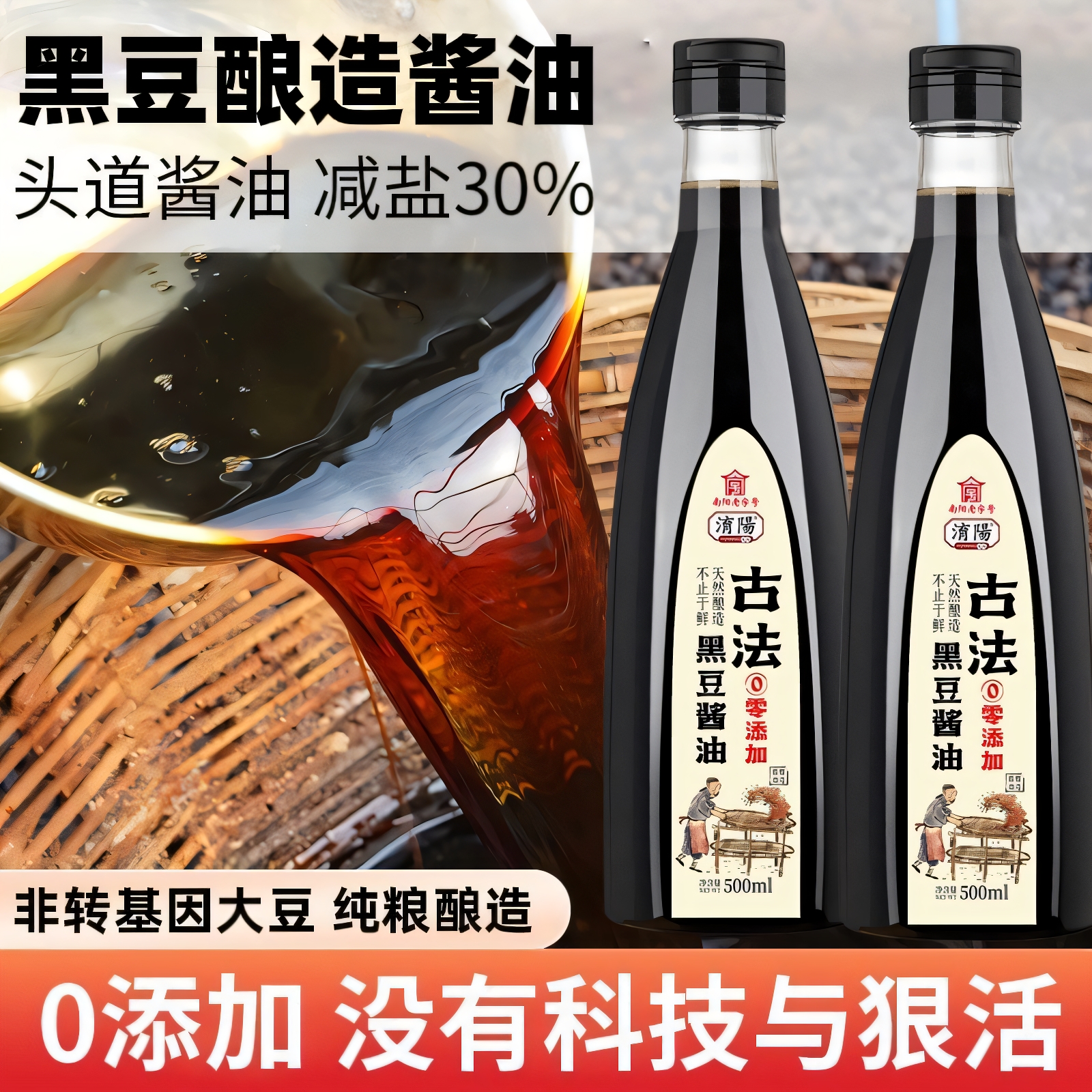 黑豆酿造酱油老式零添加特级纯天然720天晾晒dl恒闲叙官方旗舰店