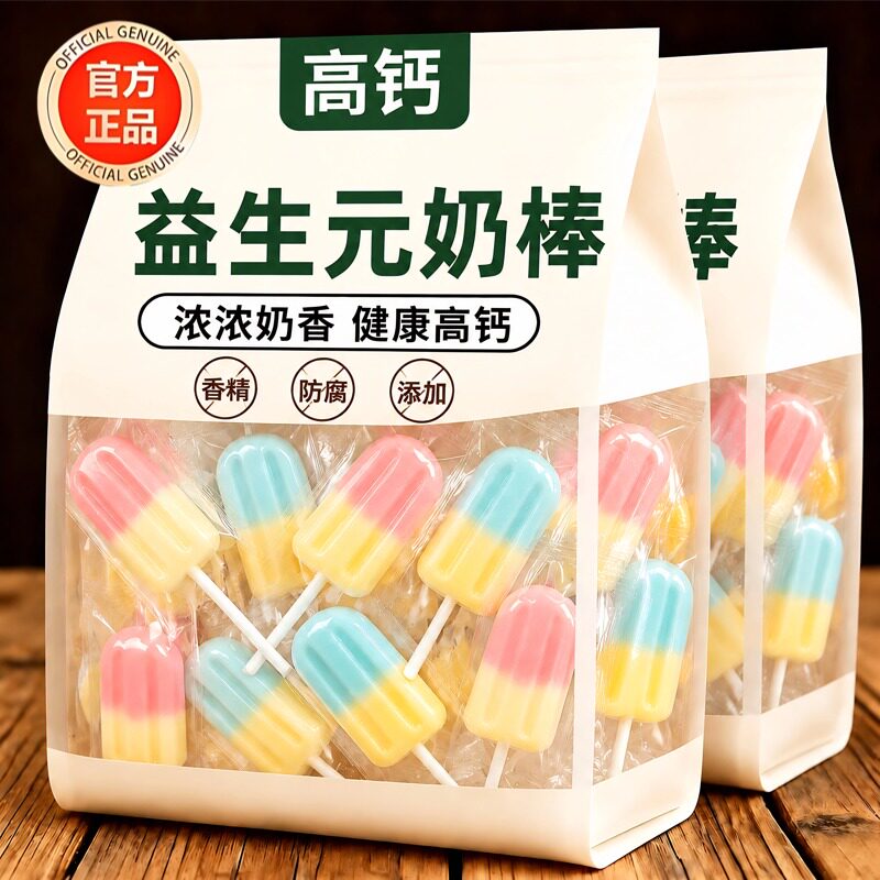 儿童益生元奶棒高钙健康零食奶酪棒独立包装无添加雪糕棒棒糖奶片