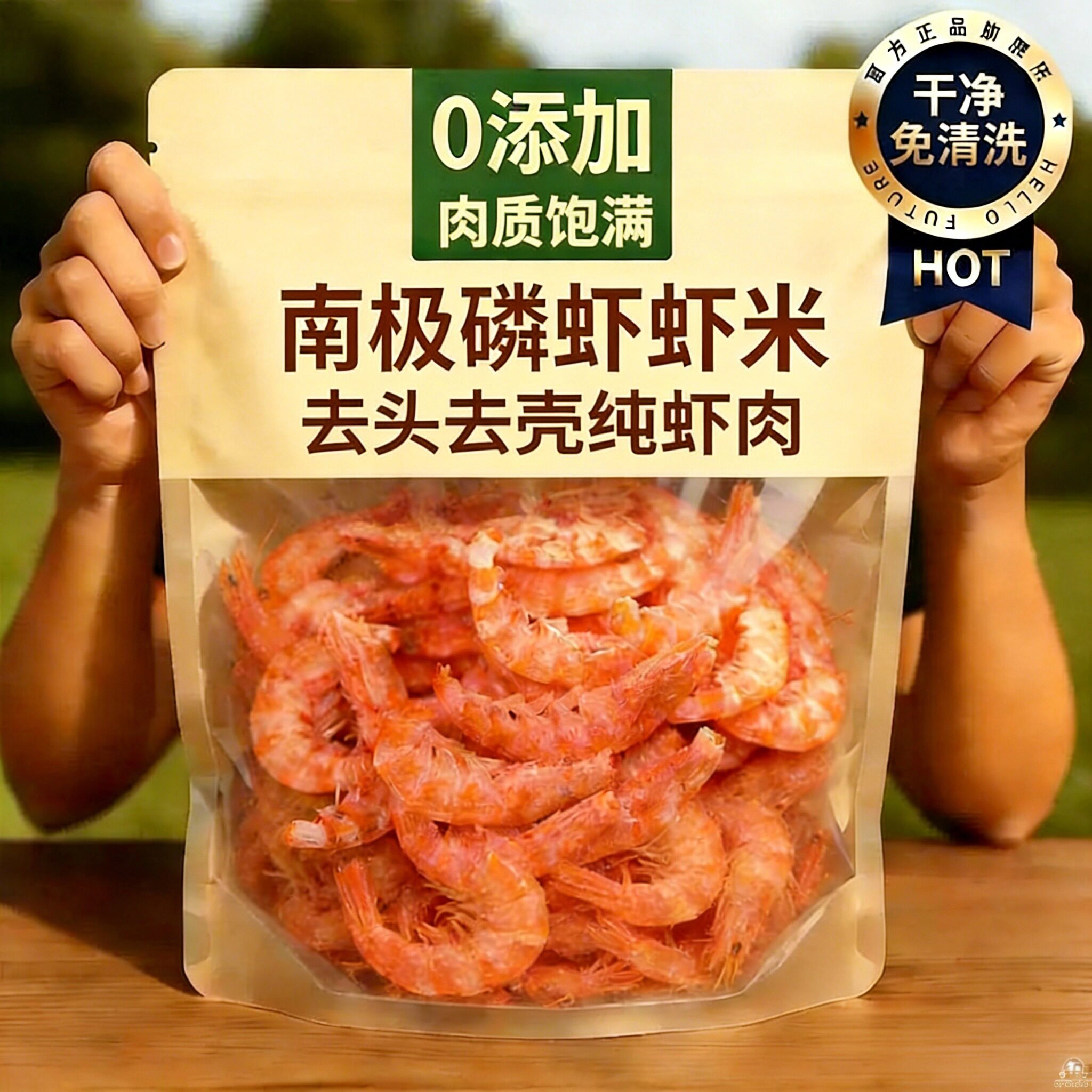 南极磷虾虾米深海天然纯虾肉去头官方旗舰店虾干虾仁即食干货零食