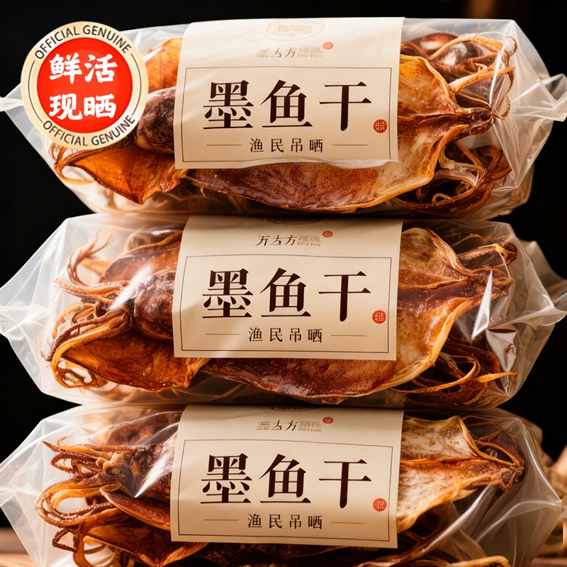 墨鱼干干货特级优质南町淡干官方旗舰店一级煲汤福建特产淡晒海淡