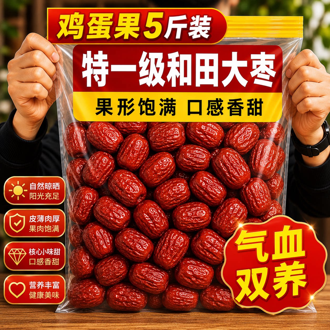5斤装-红枣特级新疆特产正宗和田大枣官方旗舰补气养血女即食灰枣